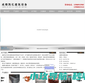 成都凯亿建筑设备