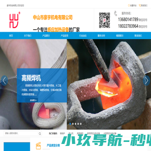 高频焊机|高频钎焊机|手持式高频焊机 - 熔炼炉|退火机|淬火设备|锻造炉