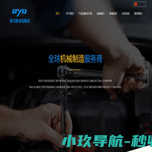 浙江欧冶达机械制造股份有限公司