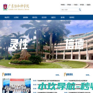 广东协和神学院