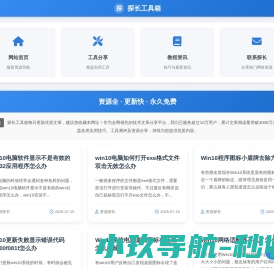 探长工具箱
