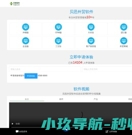 贝思外贸软件