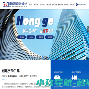 石材幕墙_金属幕墙_玻璃幕墙_钢结构_节能门窗_河南红革建设集团有限公司
