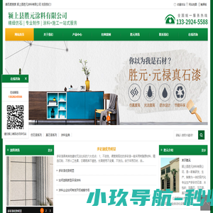 颍上县胜元涂料有限公司