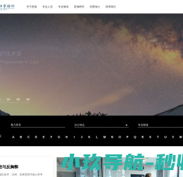 星瀚律师事务所