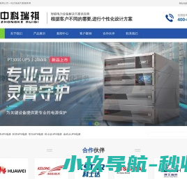 UPS电源