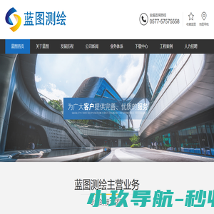 网站首页-浙江蓝图测绘信息有限公司