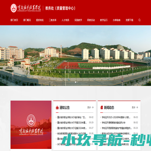 教务处（质量管理中心）