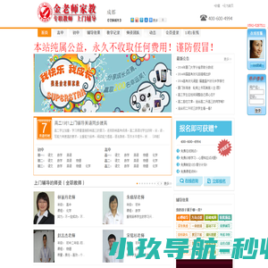 成都家教