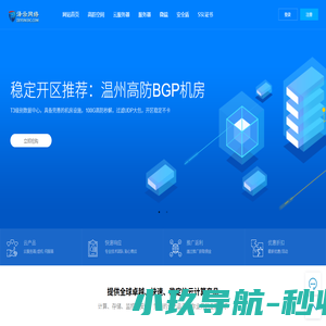 泽云网络-首页-专业的高防空间,高防云服务器,高防服务器提供商
