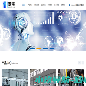 上海灏漫电子科技有限公司-智能制造装备高新技术企业
