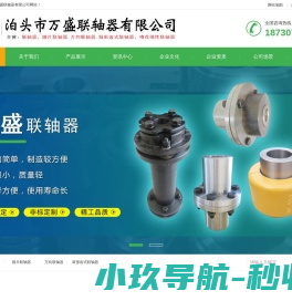 联轴器,膜片联轴器,万向联轴器,鼓形齿式联轴器