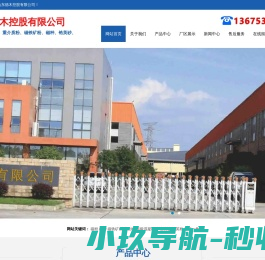 山东德木控股有限公司