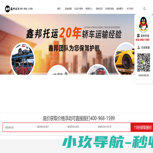 汽车托运系统_汽车托运服务_轿车托运价格表_汽车托运收费标准_鑫邦运车