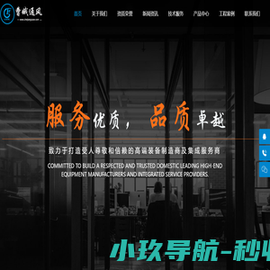 浙江曹娥通风设备有限公司-浙江曹娥通风设备有限公司是一家专业生产“曹娥”牌风机、防火阀，排烟阀和消声器，静压箱等通风设备、配件系列消的公司。