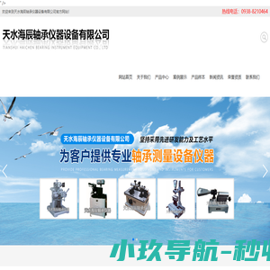 天水海辰轴承仪器设备有限公司
