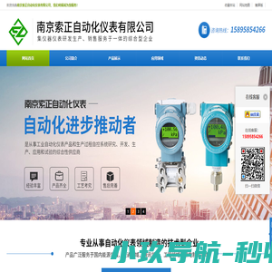 南京索正自动化仪表有限公司