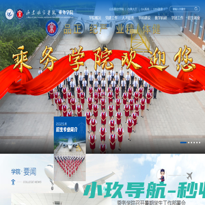 乘务学院