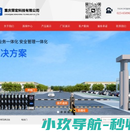 重庆荣宏科技有限公司