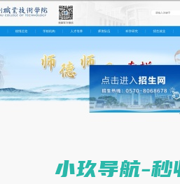 衢州职业技术学院