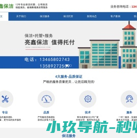 青岛保洁托管