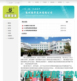 温州国华笔业有限公司