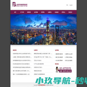 上海孚邦律师事务所