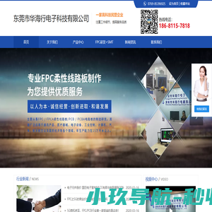 东莞市华海行电子科技有限公司