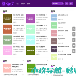 格名范文吧_汇聚优质例子范文