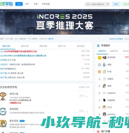 贝克街推理学院