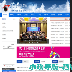广东省纺织协会