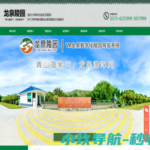卫辉市西山生态园林陵园龙泉陵园有限公司