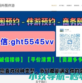 商务伴游网