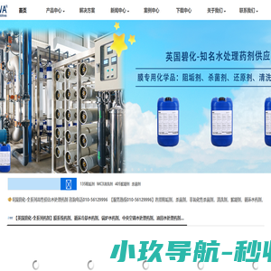 膜系统药剂-循环水药剂-锅炉水药剂-阻垢剂-杀菌剂-清洗剂-北京碧化科技有限公司