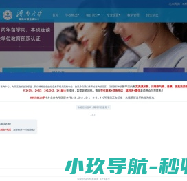 【校方】济南大学3+2本硕连读留学项目招生报名入口