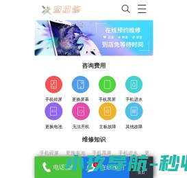手机官方维修网点