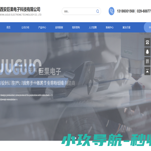 西安巨果电子科技有限公司