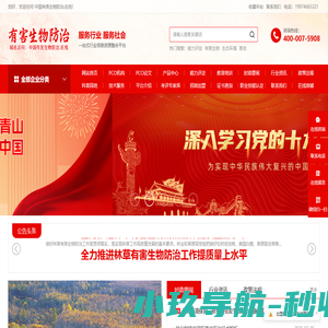 湖北益民生物科技有限公司-有害生物防治行信息资源整合平台