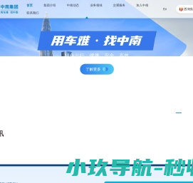深圳市中南运输集团有限公司