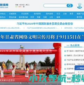 武威新闻网