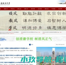 湖北省荆州中学