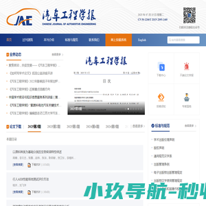 汽车工程学报