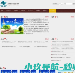 北京卓然公益基金会