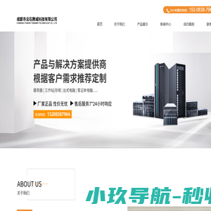 成都市云石腾威科技有限公司