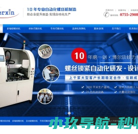 多轴式自动锁螺丝机