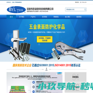 深圳市百诣良科技发展有限公司