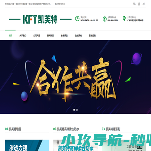 凯芙特（广州）新材料有限公司