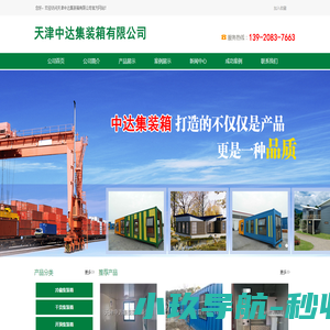 天津中达集装箱有限公司