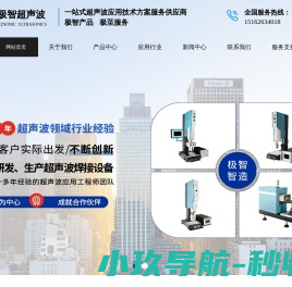 超声波塑胶熔接机