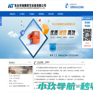 东台海腾_东台市海腾救生设备有限公司